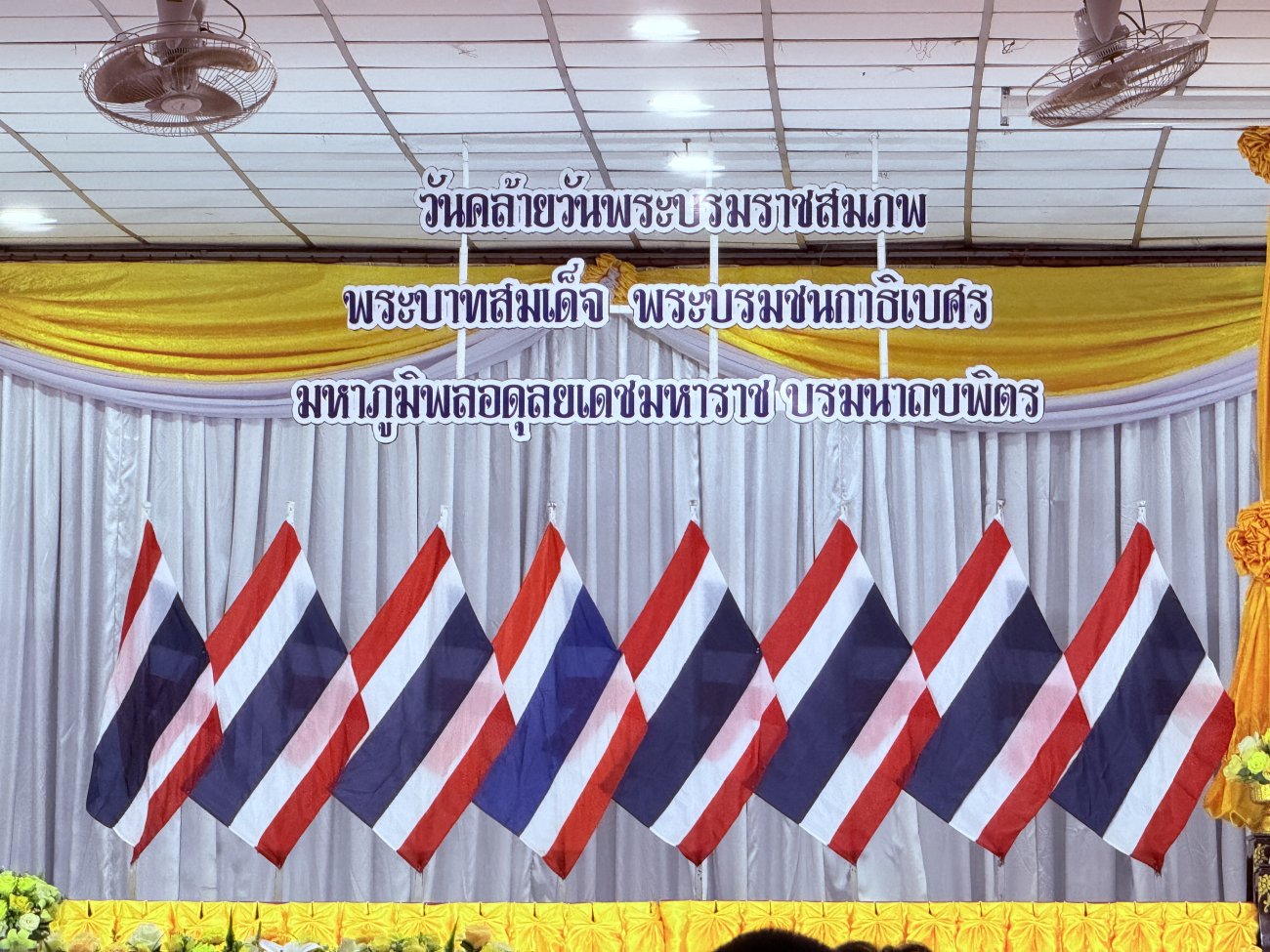 กิจกรรมวันพ่อแห่งชาติ 5 ธันวาคม 2568