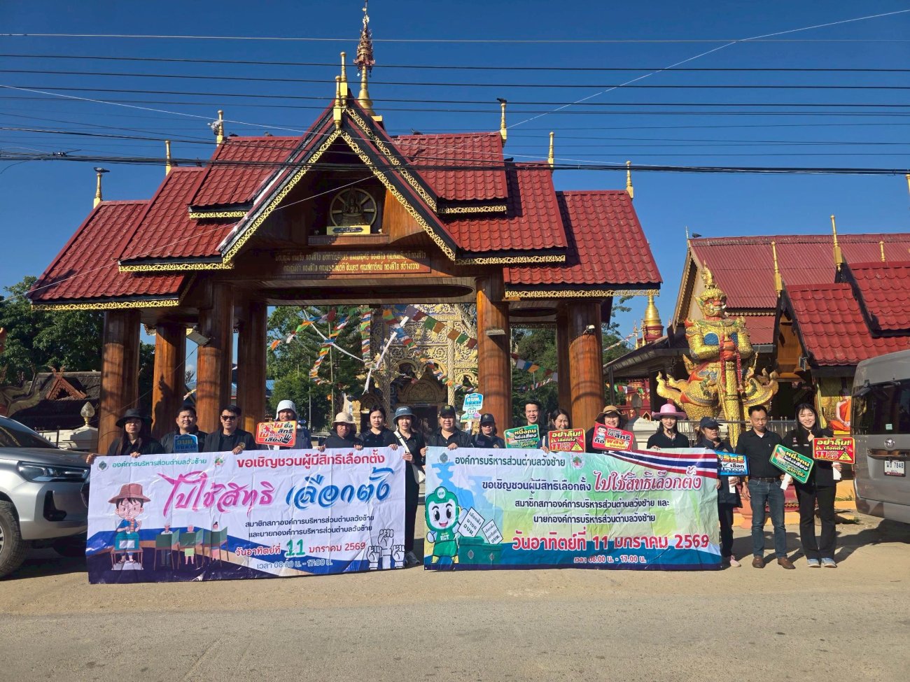 เดินรณรงค์การไปใช้สิทธิ์เลือกตั้ง ส.อบต. และ อบต.