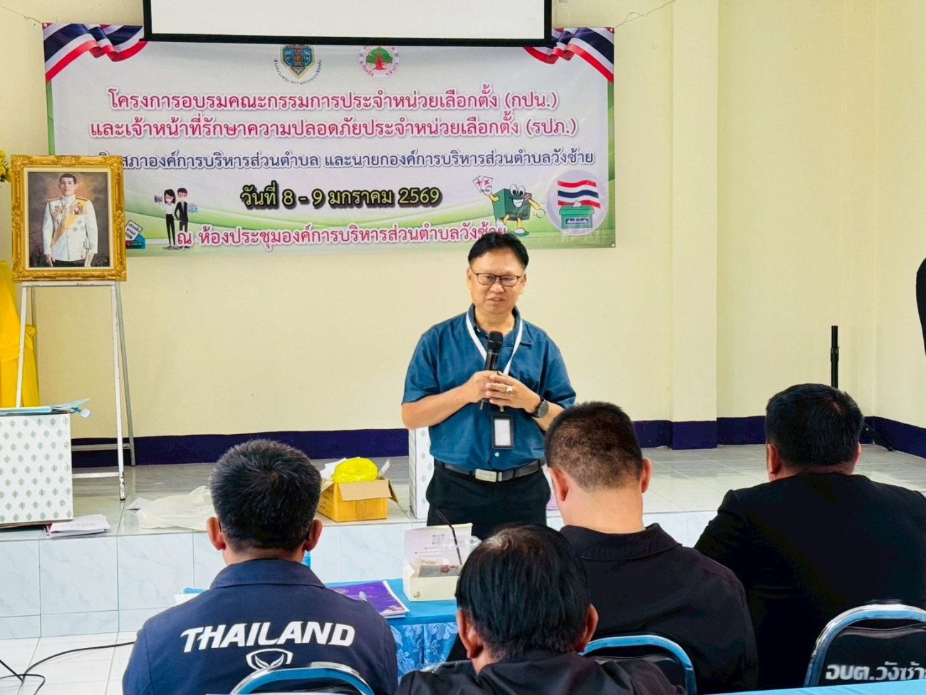 โครงการอบรม คณะกรรมการประจำหน่วยเลือกตั้ง (กปน.) และเจ้าหน้าที่รักษาความปลอดภัยประจำหน่วยเลือกตั้ง (รปภ.) รุ่นที่ 2