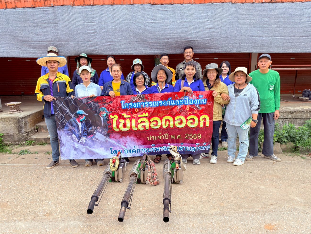 พ่นหมอกควัน บ้านหัวทุ่ง หมู่ที่ 3 ตำบลวังซ้าย ( 2569 )
