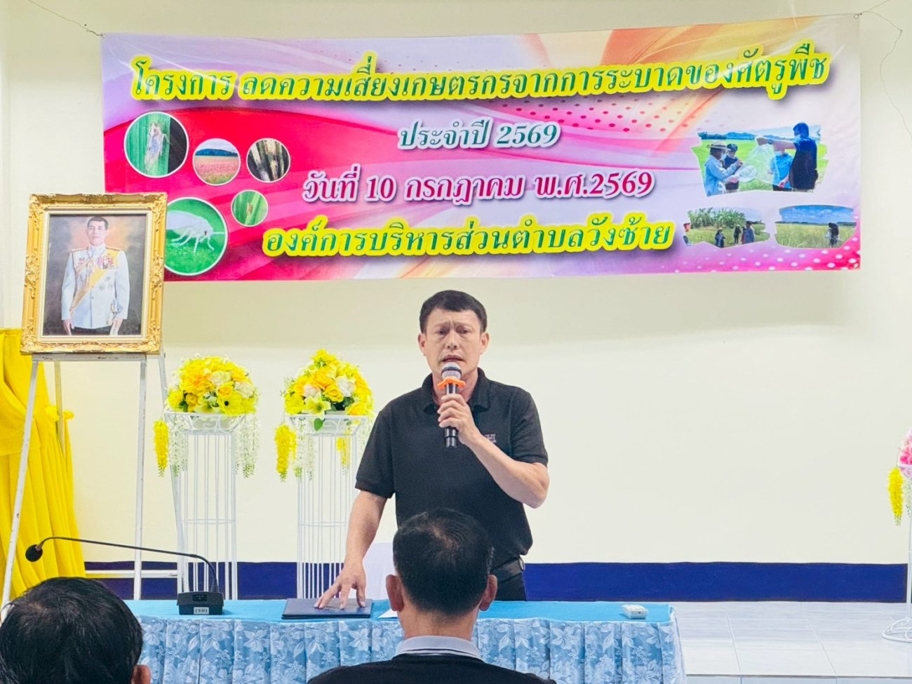 โครงการ ลดความเสี่ยงเกษตรกรจากการระบาดของศัตรูพืช ประจำปีงบประมาณ พ.ศ. 2569