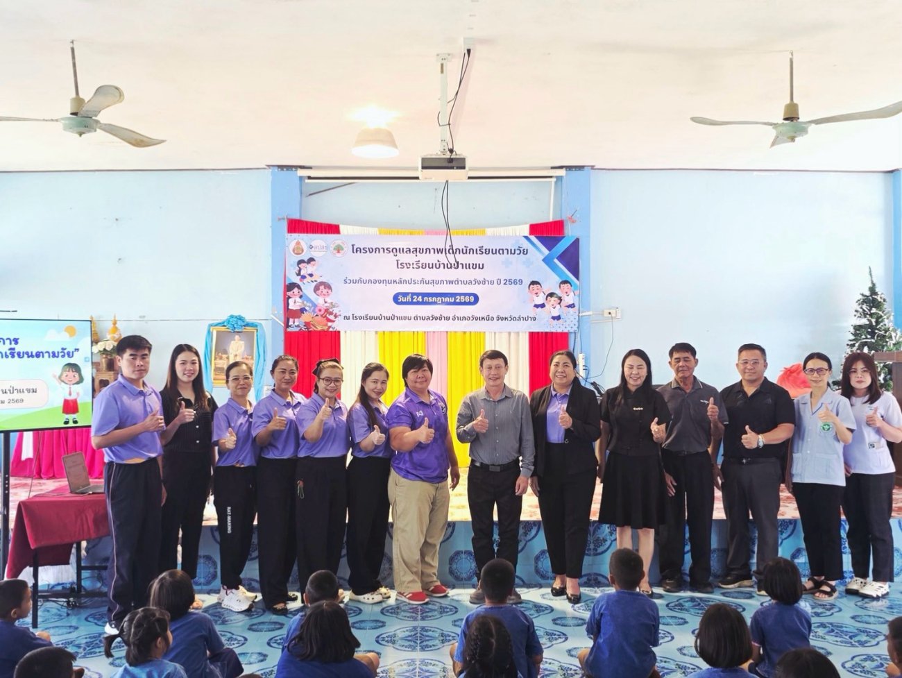 โครงการดูแลสุขภาพเด็กนักเรียนตามวัย โรงเรียนบ้านป่าแขม ประจำปีงบประมาณ พ.ศ. 2569