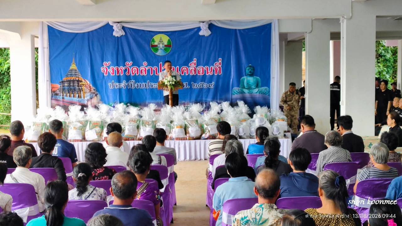 โครงการ " จังหวัดเคลื่อนที่ " บำบัดทุกข์ บำรุงสุขแก่ประชาชน ในพื้นที่อำเภอวังเหนือ