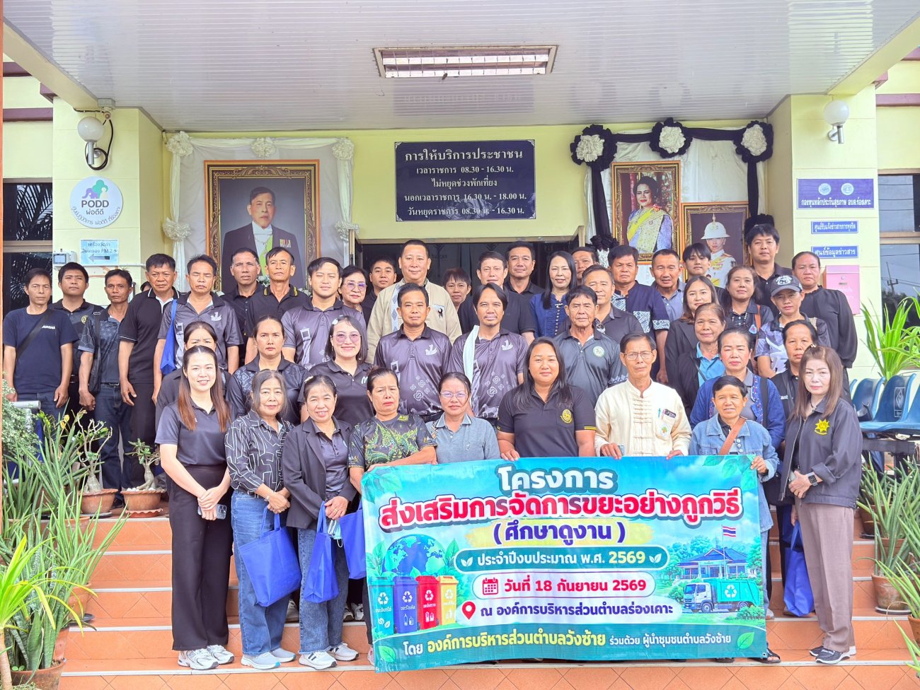 โครงการส่งเสริมการจัดการขยะอย่างถูกวิธี ( ศึกษาดูงาน ) ประจำปีงบประมาณ พ.ศ. 2569